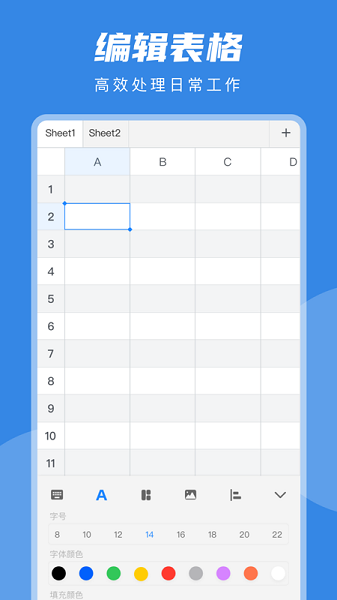 Excel在线编辑app v1.2 安卓手机版1