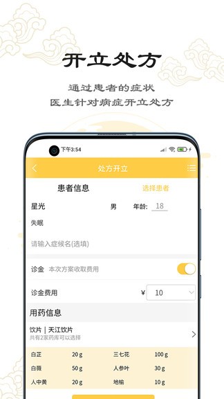 河南串雅醫(yī)生 v1.2.4 安卓版 1