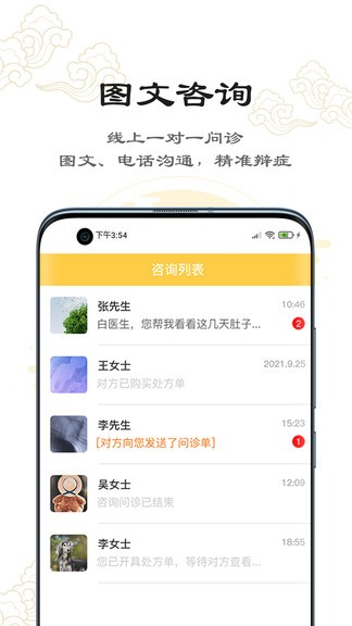 串雅医生app