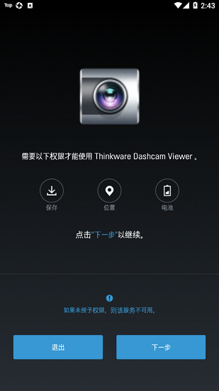 dashcam viewer app(行車記錄儀) v2.4.2 安卓手機(jī)版 0