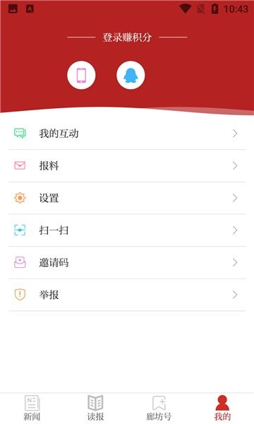 新廊坊新聞客戶端 v1.0.0 安卓版 0