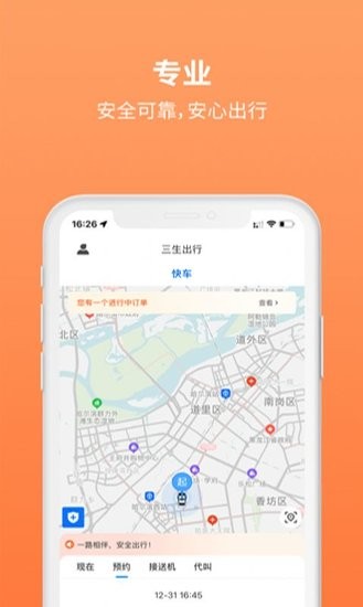 三生出行app v1.0 安卓最新版 0