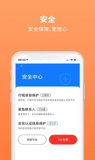 三生出行app v1.0 安卓最新版 1