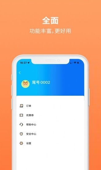 三生出行app v1.0 安卓最新版 3