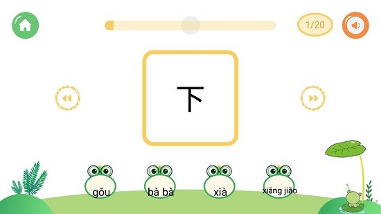 直映認字app2