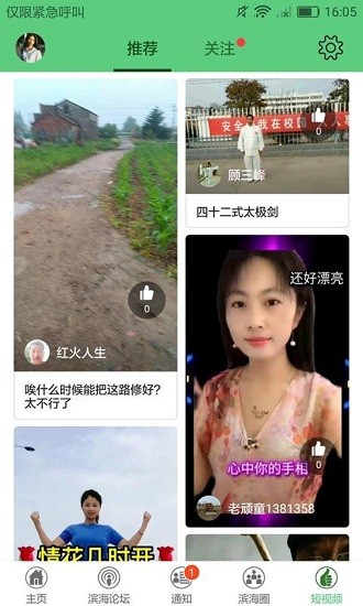 滨海生活网app v5.14 安卓版1