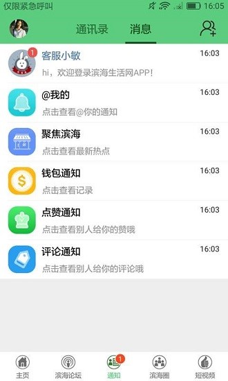 滨海生活网app v5.14 安卓版0