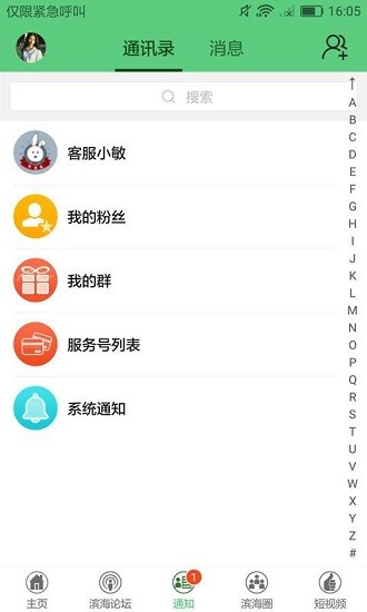 滨海生活网app v5.14 安卓版2