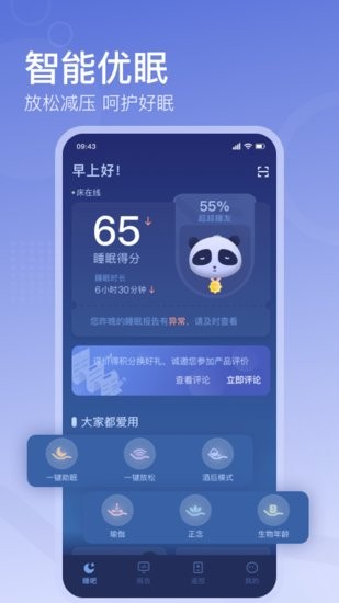 去睡吧專業(yè)版 v1.0.0 安卓版 3