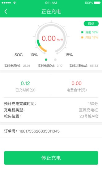 任我充天下行app1