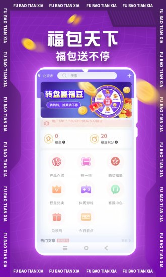 福包天下app最新版 v2.0.1 安卓版 0