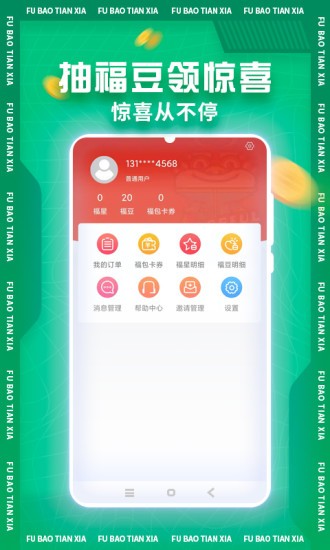 福包天下app下載