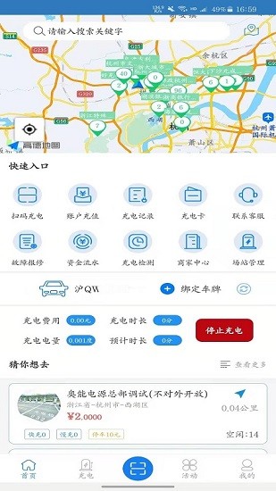 奧能充電樁app1