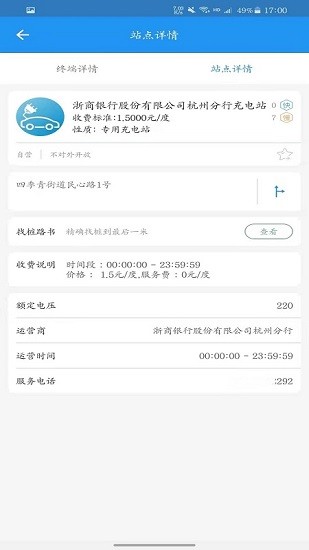 奧能充電樁app3