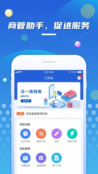 多彩管理助手 v1.0.8 安卓版 0