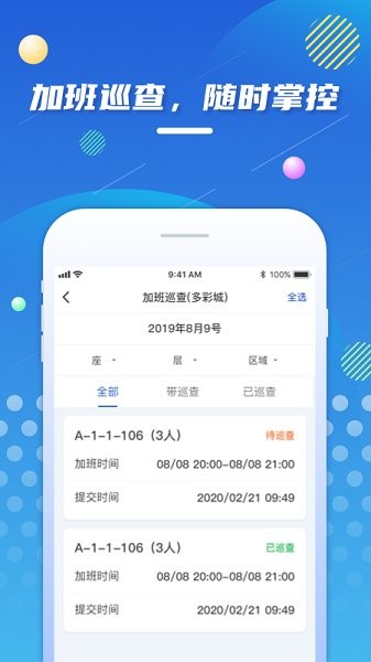 多彩管理助手 v1.0.8 安卓版 1