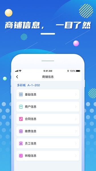 多彩管理助手app下載