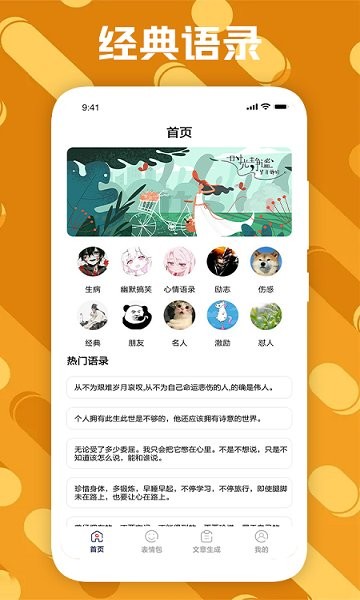 社恐治愈器app1