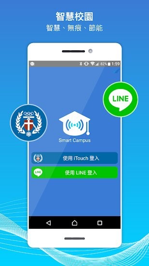 中原智慧新校園app v1.1 安卓版 0