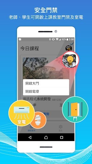 中原智慧新校園app v1.1 安卓版 1