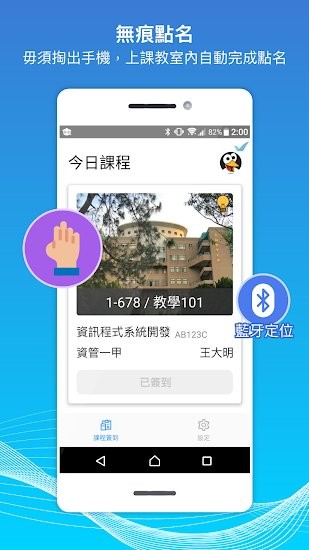 中原智慧新校園app2