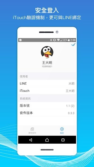 中原智慧新校園app3