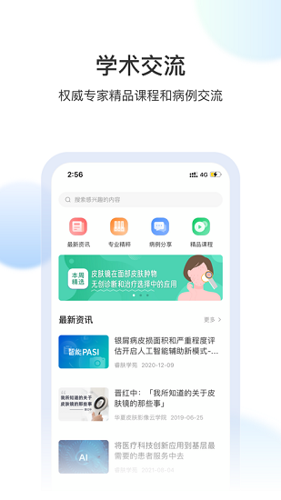 睿膚app v1.1.1 安卓版 0