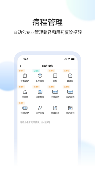 睿膚app v1.1.1 安卓版 1