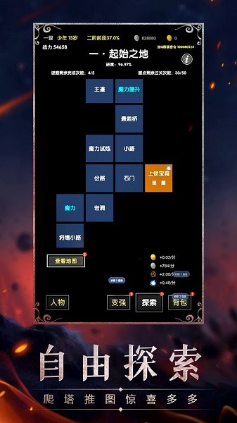 魔幻之旅游戲 v1.9.51 安卓測試版 1