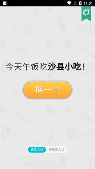 晚飯吃啥手機版 v1.0 安卓最新版 0