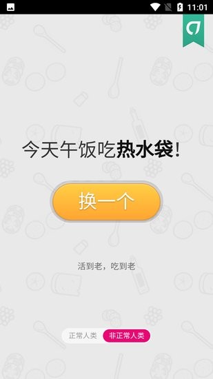 晚饭吃啥手机版