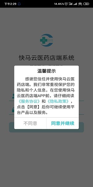 快馬云醫(yī)app2