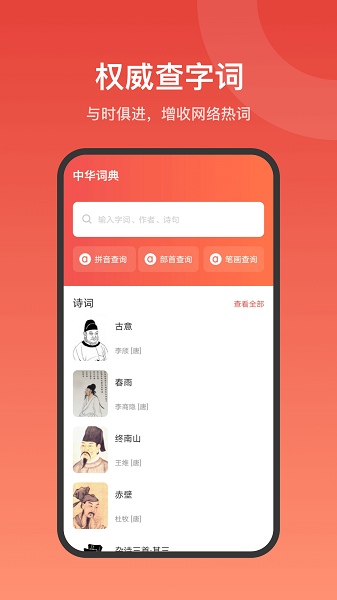 现代汉语词典大全最新版 v1.0.0 安卓版0