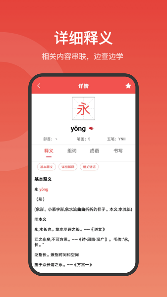 现代汉语词典大全最新版 v1.0.0 安卓版1