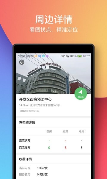 電馬新能源充電樁 v2.1.4 安卓版 1