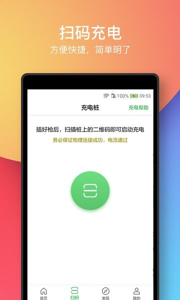 電馬新能源充電樁 v2.1.4 安卓版 3