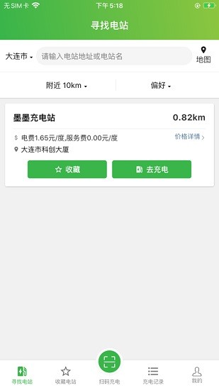 墨墨慧充汽車(chē)充電站 v1.1.4 官方安卓版 0