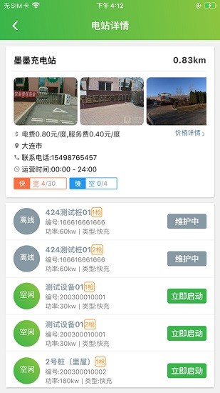 墨墨慧充汽車(chē)充電站 v1.1.4 官方安卓版 2