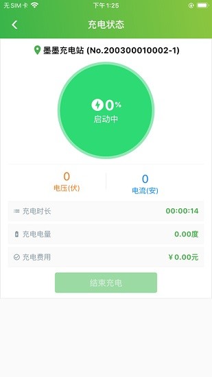 墨墨慧充汽車(chē)充電站 v1.1.4 官方安卓版 3