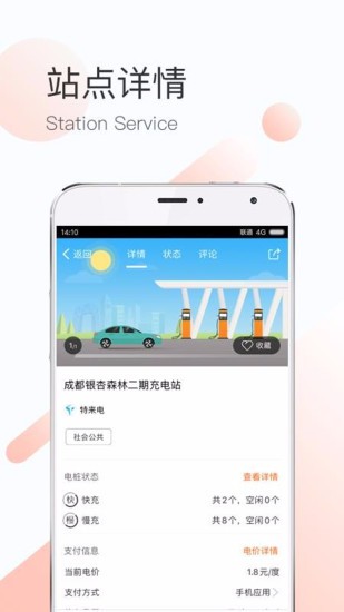 蓉城充app v1.1.2 安卓版2