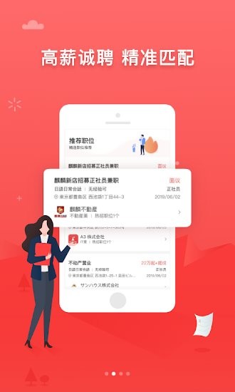 东京招聘网app v1.4.0 安卓版 1