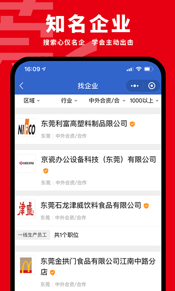 东莞招聘网站app