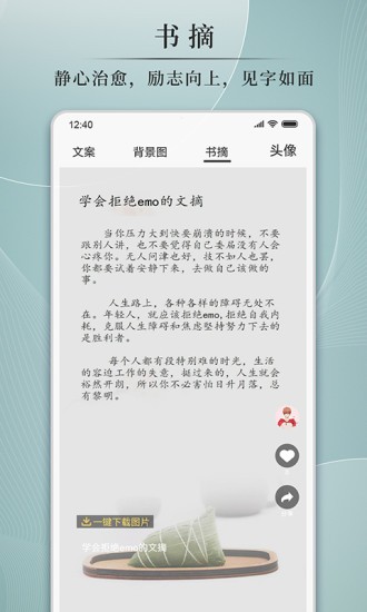 悦图文案app v1.7.0308 安卓版3
