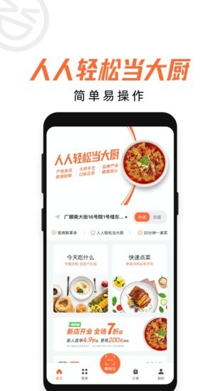 舌尖工坊官方app1