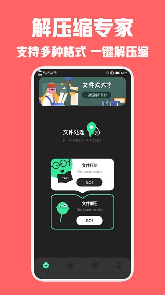 rar解压王app v1.1 安卓版1