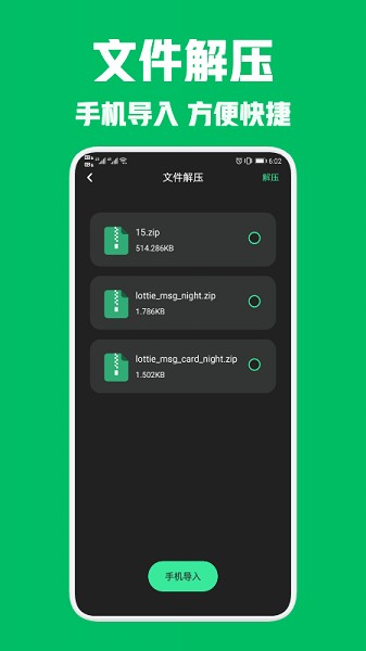 rar解压王app v1.1 安卓版0