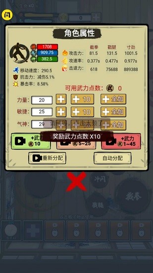 精武踢館手游 v1.4.1 安卓版 0