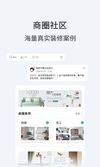 屋装宝软件 v1.2.0 安卓版1