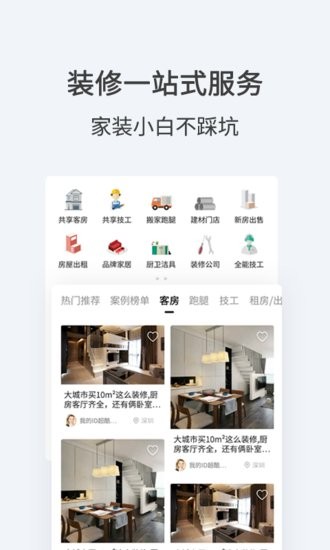 屋装宝软件 v1.2.0 安卓版3