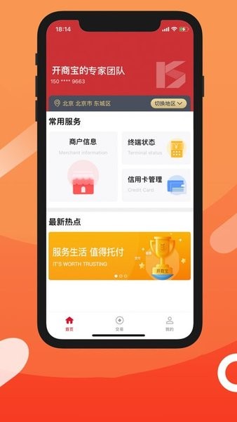 开商宝刷卡app v1.0.7 安卓最新版3